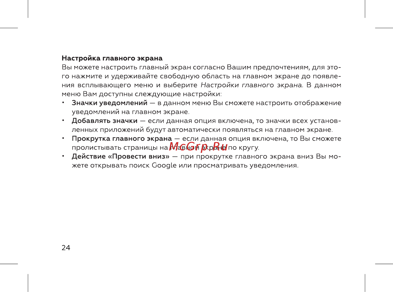 BQ 737509 Инструкция по эксплуатации онлайн [26/72] 737509