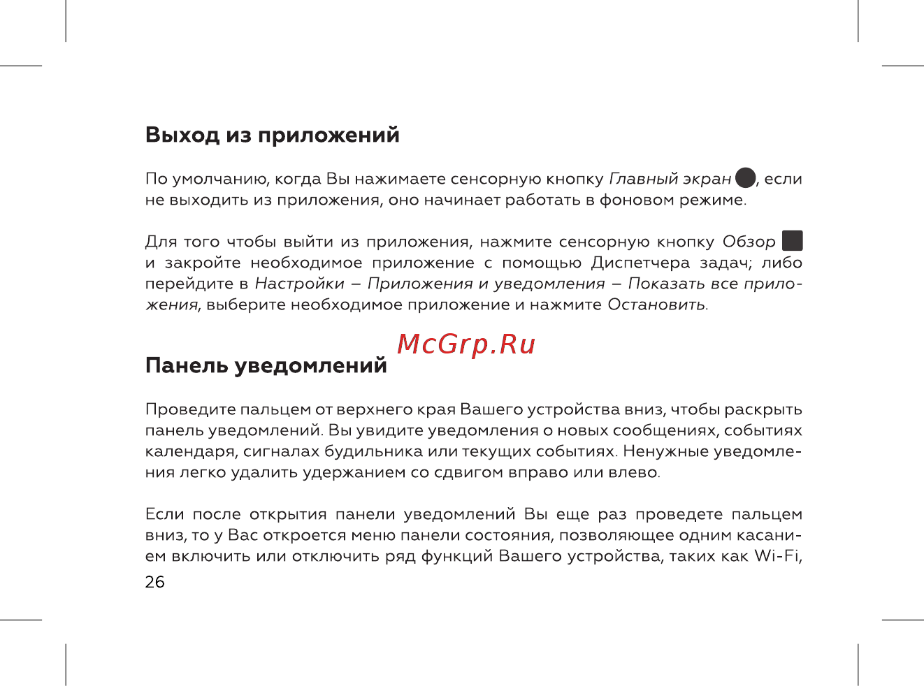 BQ 737509 [28/72] Выход из приложений