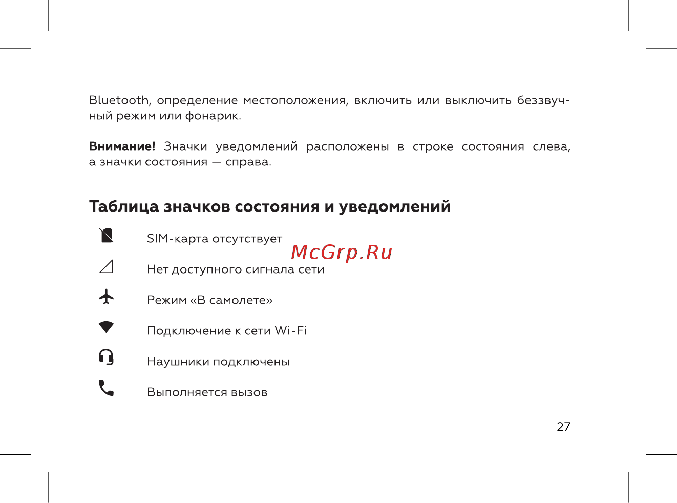 BQ 737509 [29/72] Таблица значков состояния и уведомлений