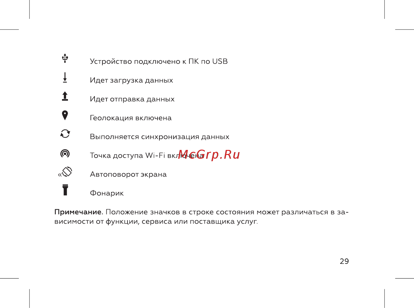 BQ 737509 Инструкция по эксплуатации онлайн [31/72] 737509