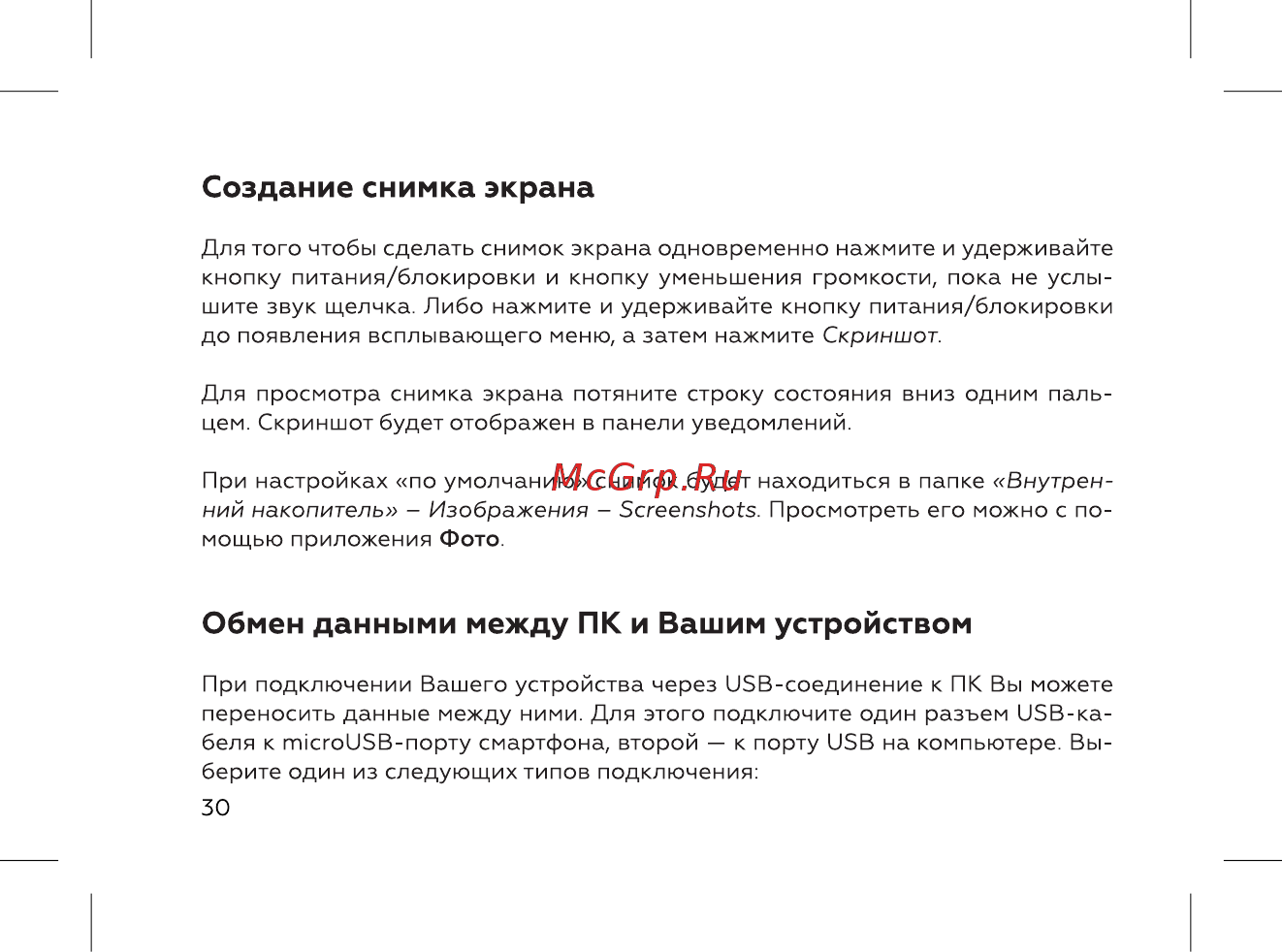 BQ 737509 [32/72] Обмен данными между пк и вашим устройством