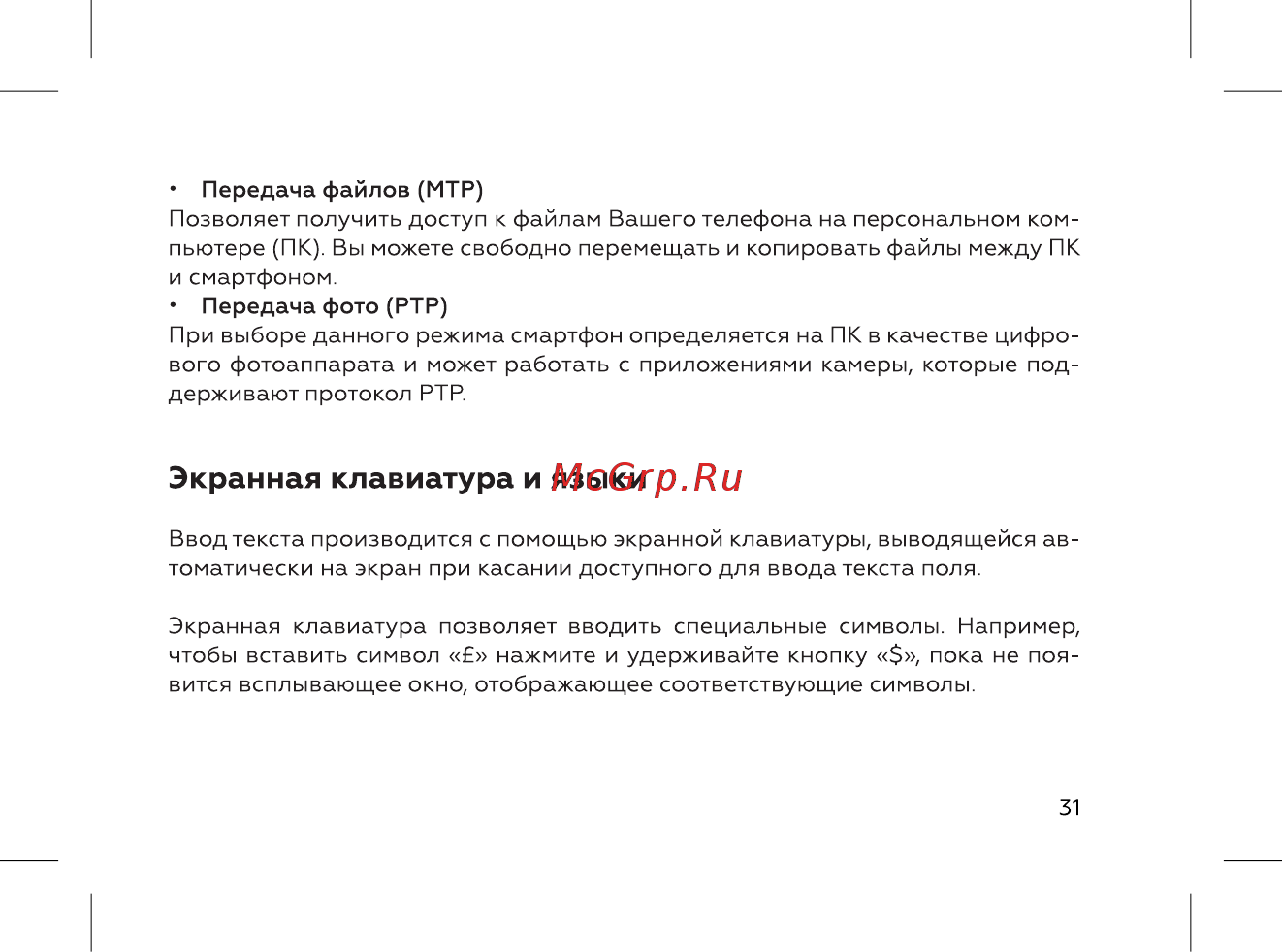 BQ 737509 [33/72] Экранная клавиатура и языки