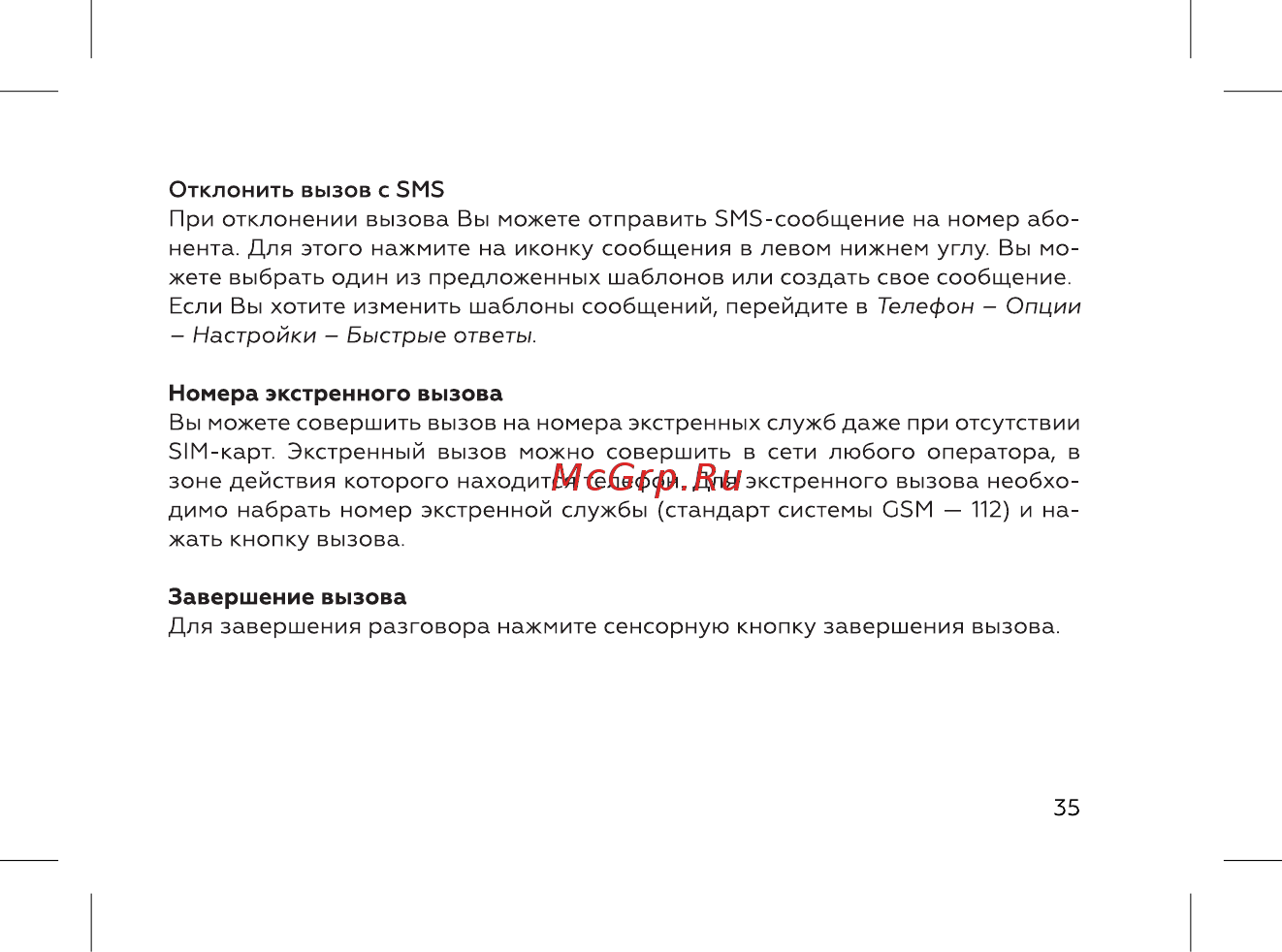 BQ 737509 Инструкция по эксплуатации онлайн [37/72] 737509