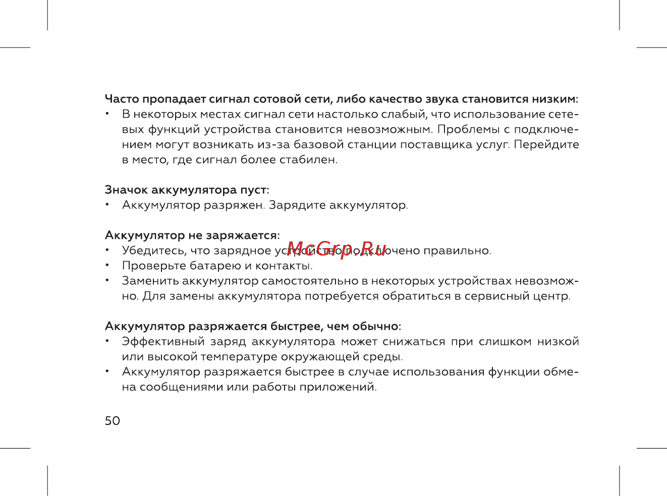 BQ 737509 Инструкция по эксплуатации онлайн [52/72] 737509