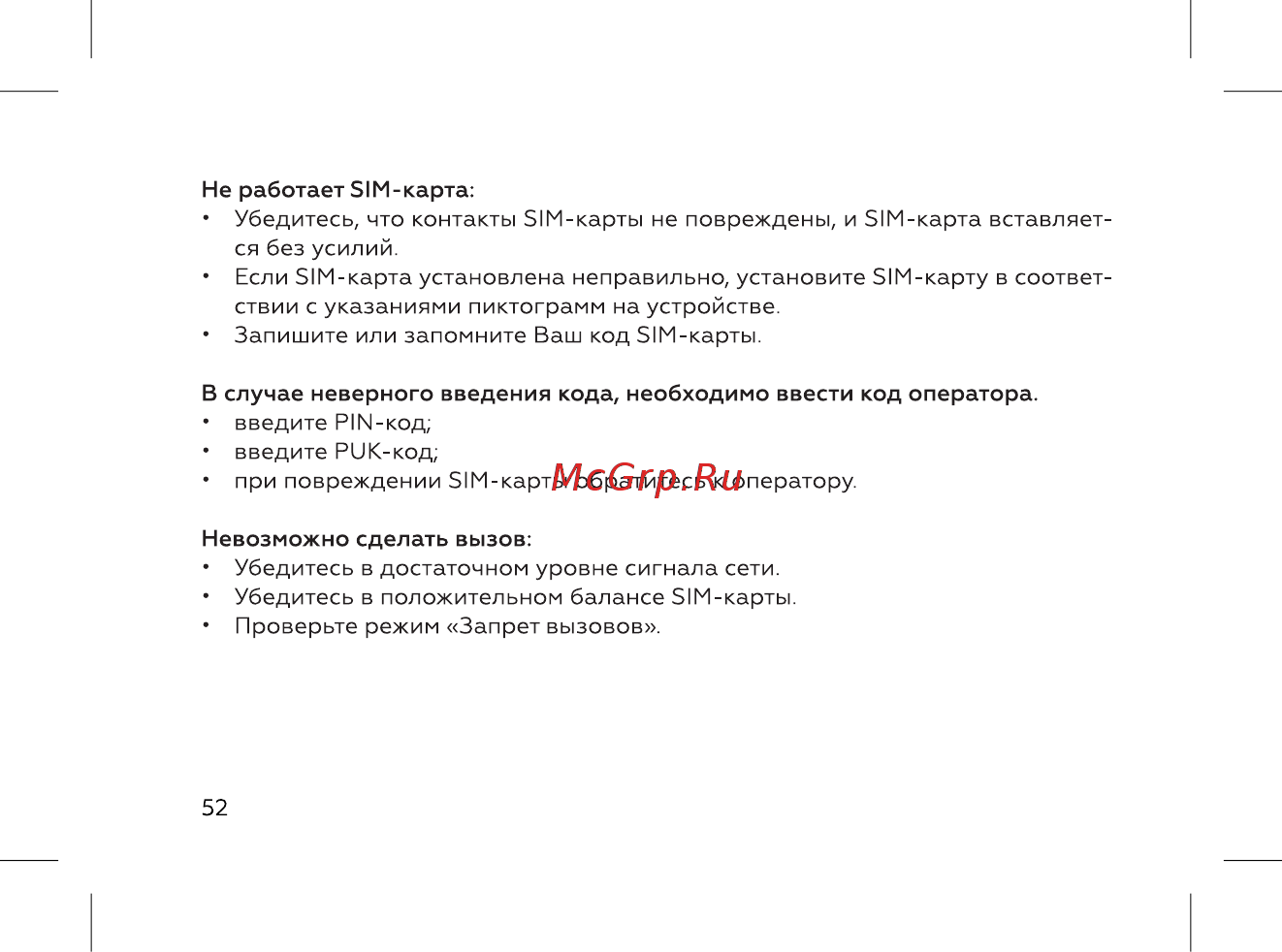 BQ 737509 Инструкция по эксплуатации онлайн [54/72] 737509