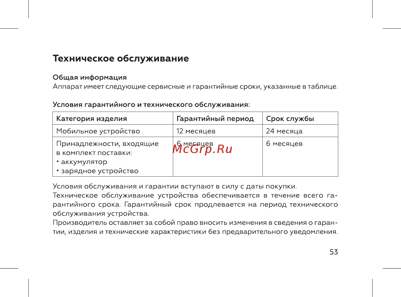 BQ 737509 [55/72] Техническое обслуживание