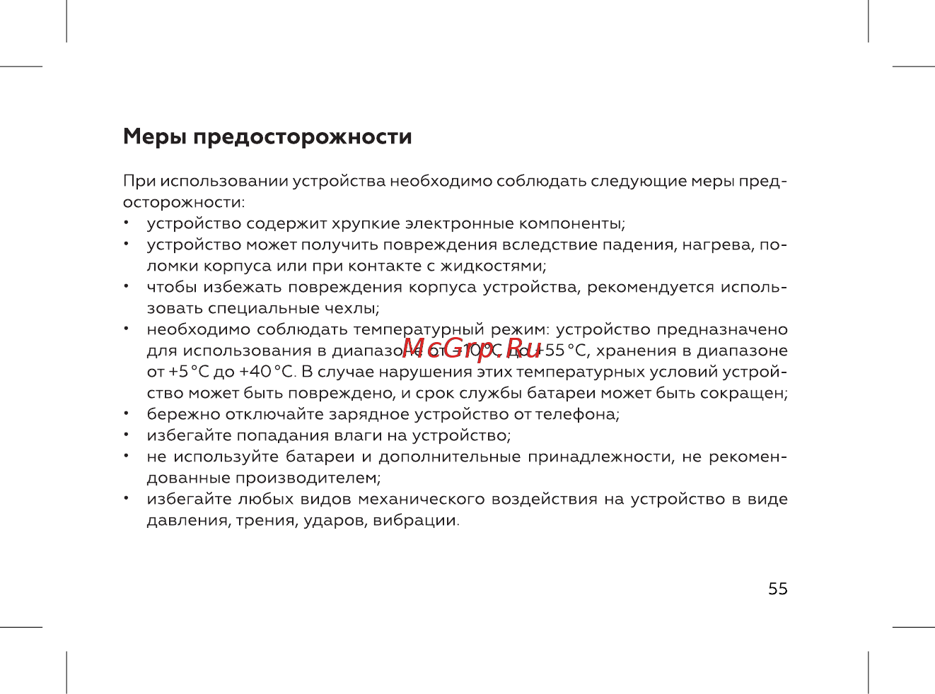 BQ 737509 [57/72] Меры предосторожности