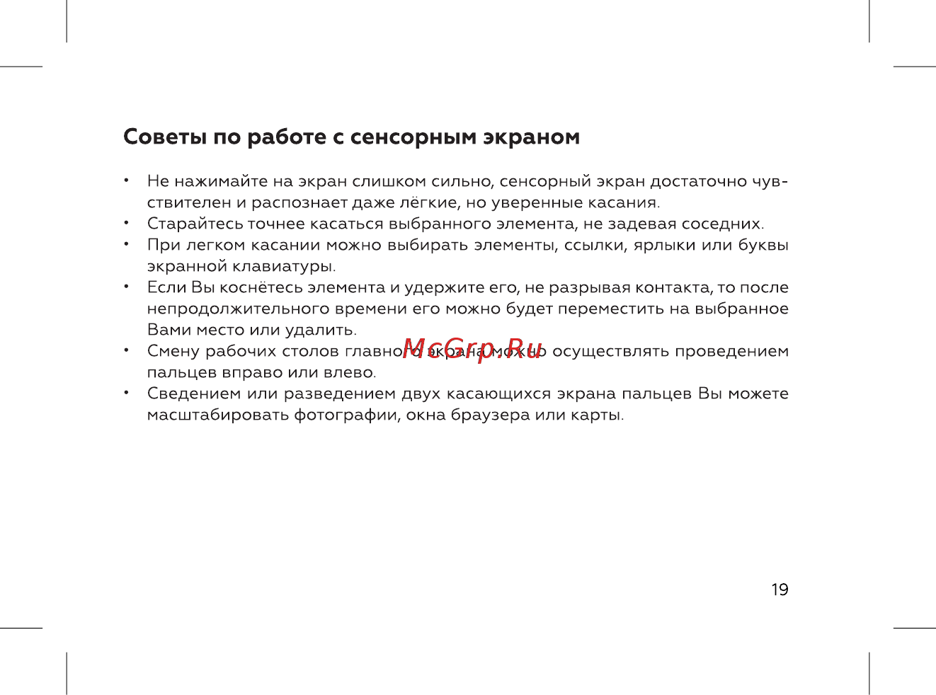BQ 737463 [21/72] Советы по работе с сенсорным экраном