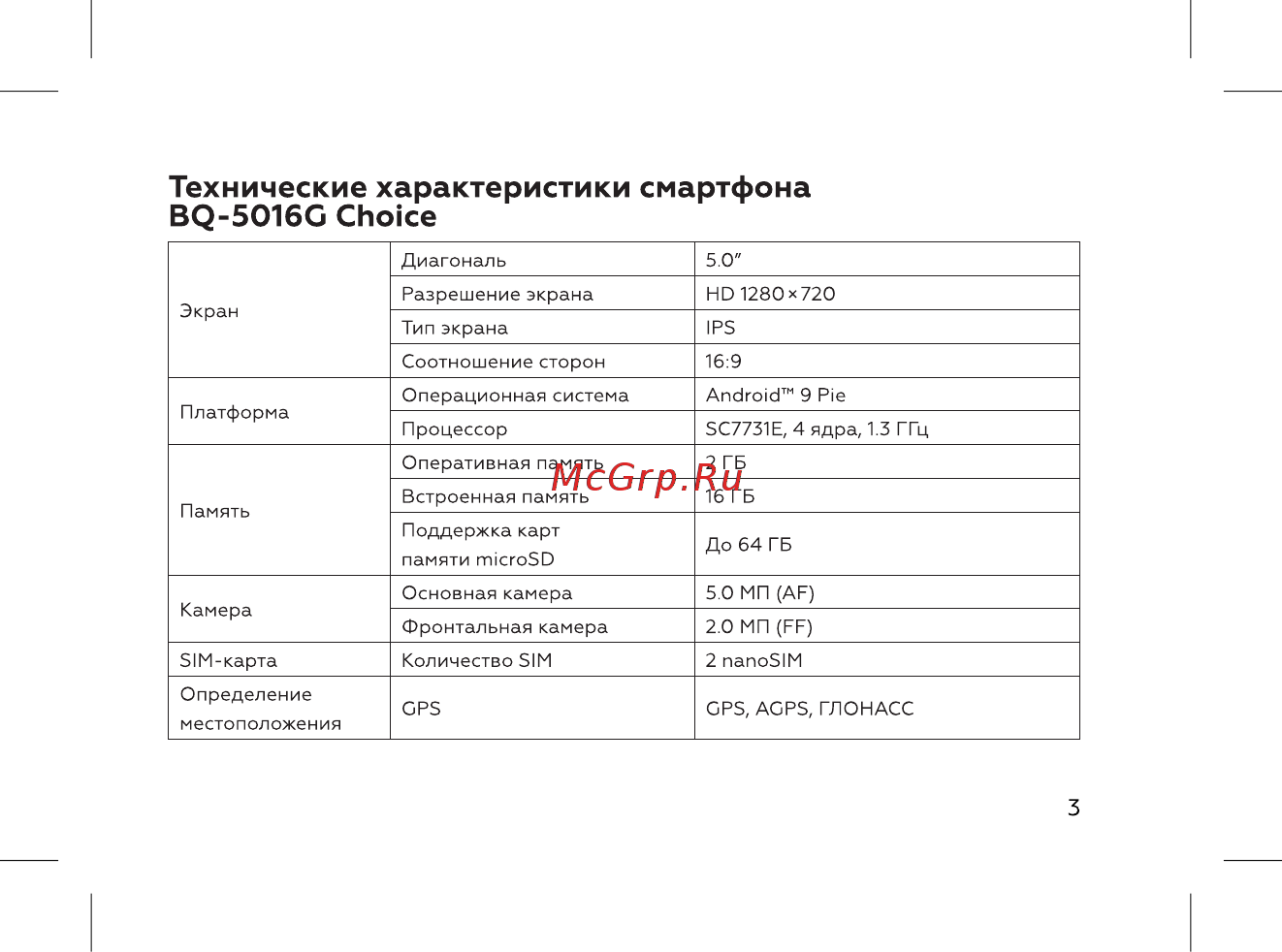 BQ 737463 [5/72] Технические характеристики смартфона bq 5016g choice