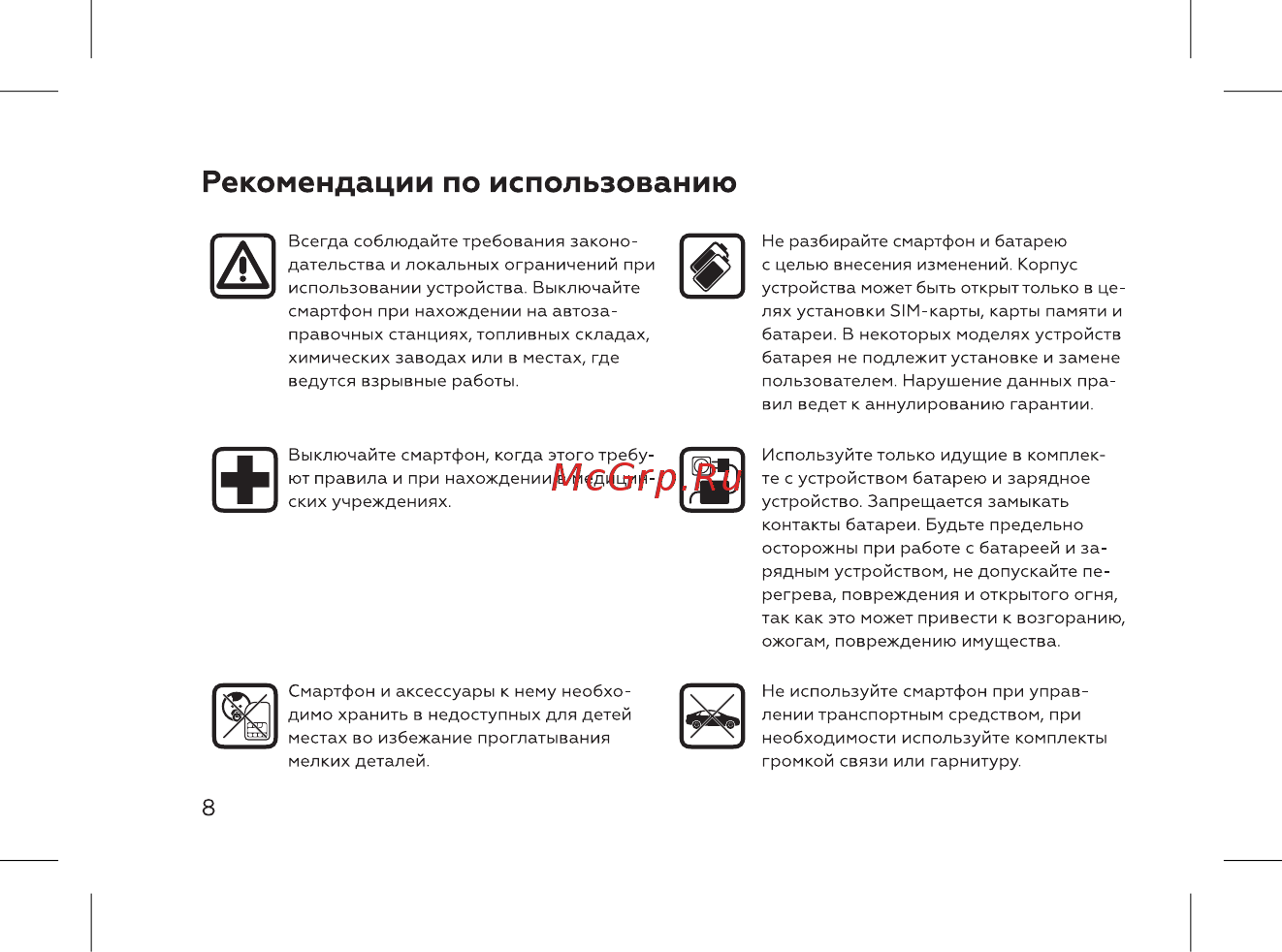 BQ 737547 [10/72] Рекомендации по использованию