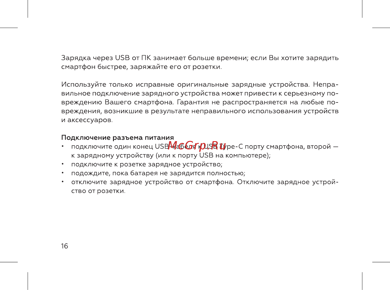 BQ 737547 Инструкция по эксплуатации онлайн [18/72] 737547