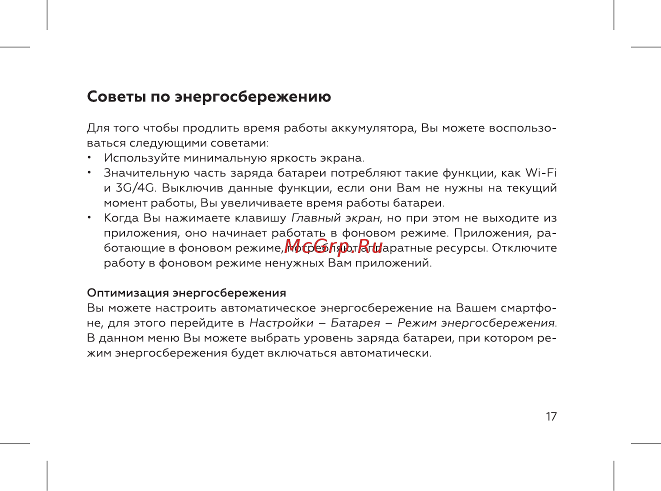BQ 737547 [19/72] Советы по энергосбережению