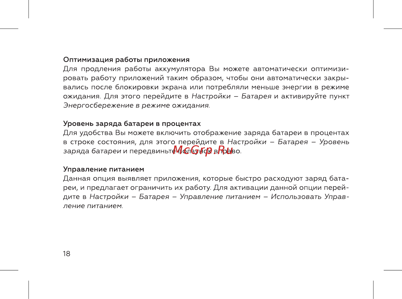 BQ 737547 Инструкция по эксплуатации онлайн [20/72] 737547