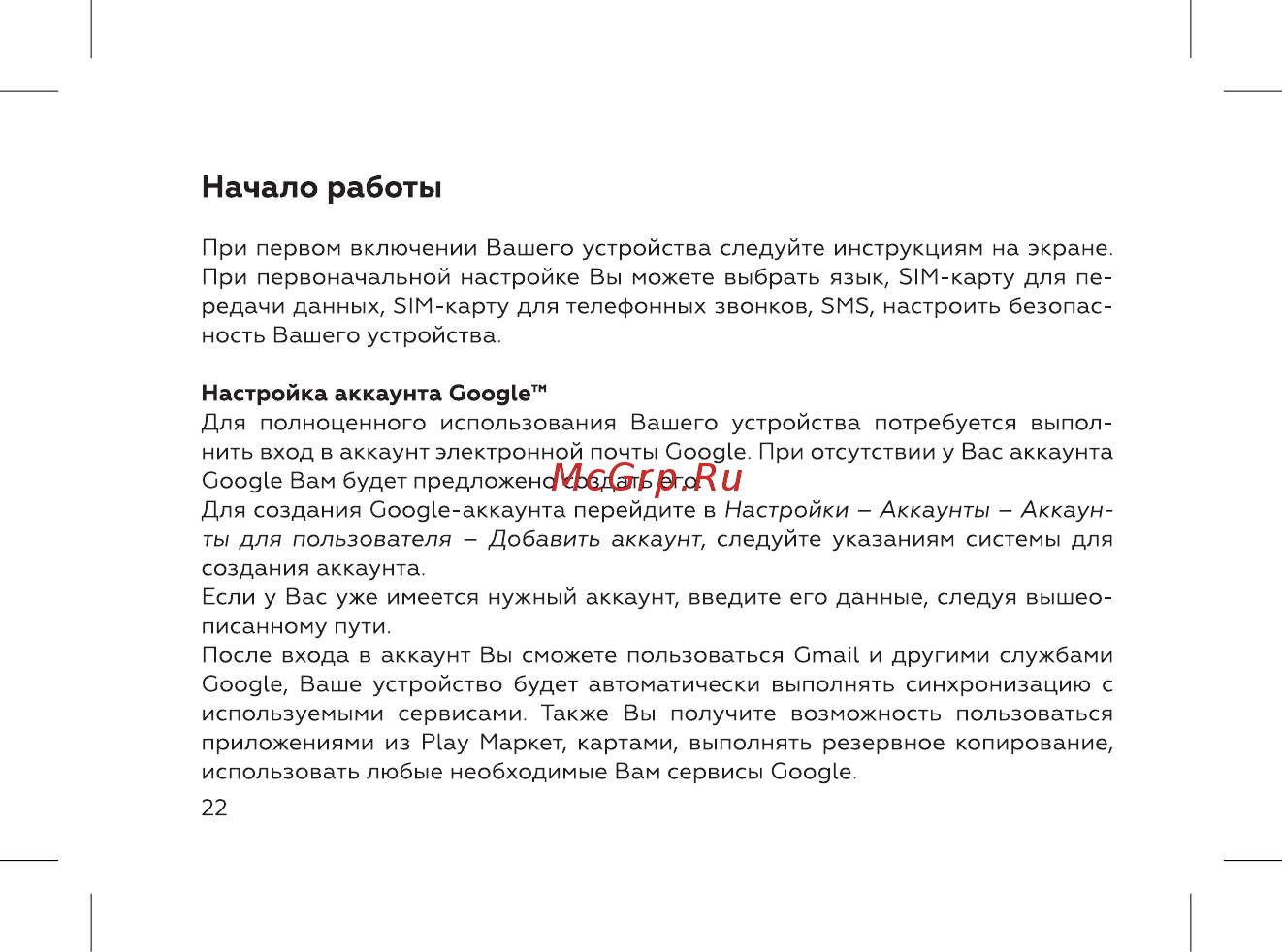 BQ 737547 [24/72] Начало работы