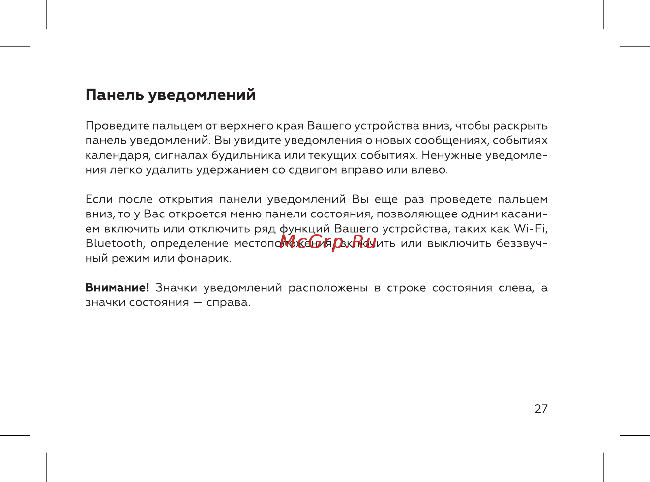BQ 737547 [29/72] Панель уведомлений