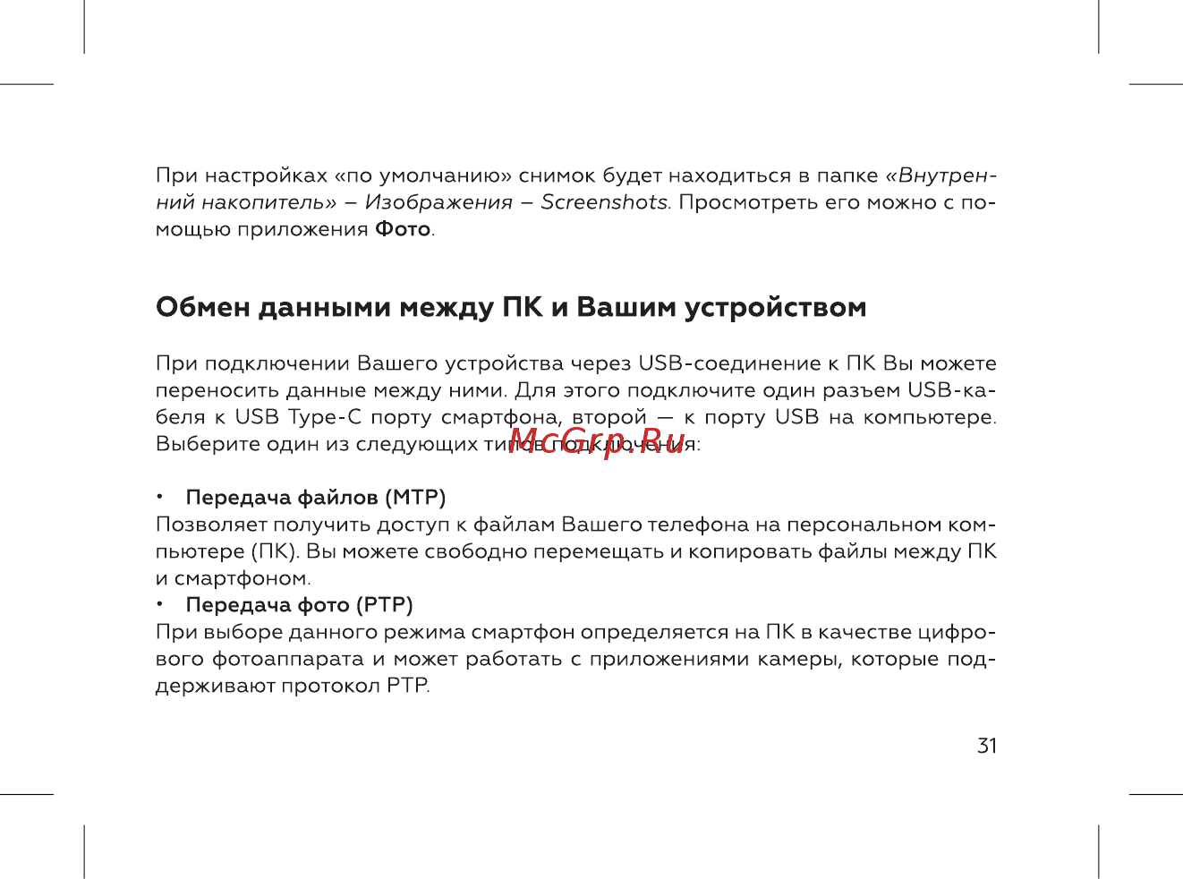 BQ 737547 [33/72] Обмен данными между пк и вашим устройством