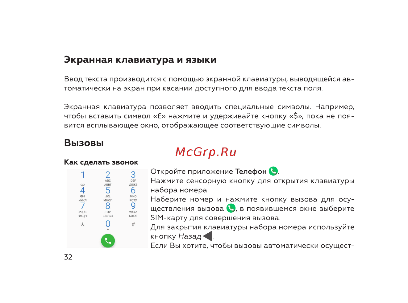 BQ 737547 Инструкция по эксплуатации онлайн [34/72] 737547