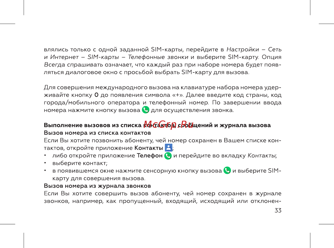 BQ 737547 Инструкция по эксплуатации онлайн [35/72] 737547