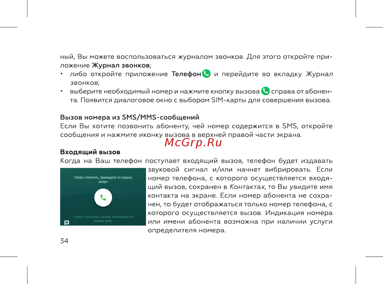 BQ 737547 Инструкция по эксплуатации онлайн [36/72] 737547