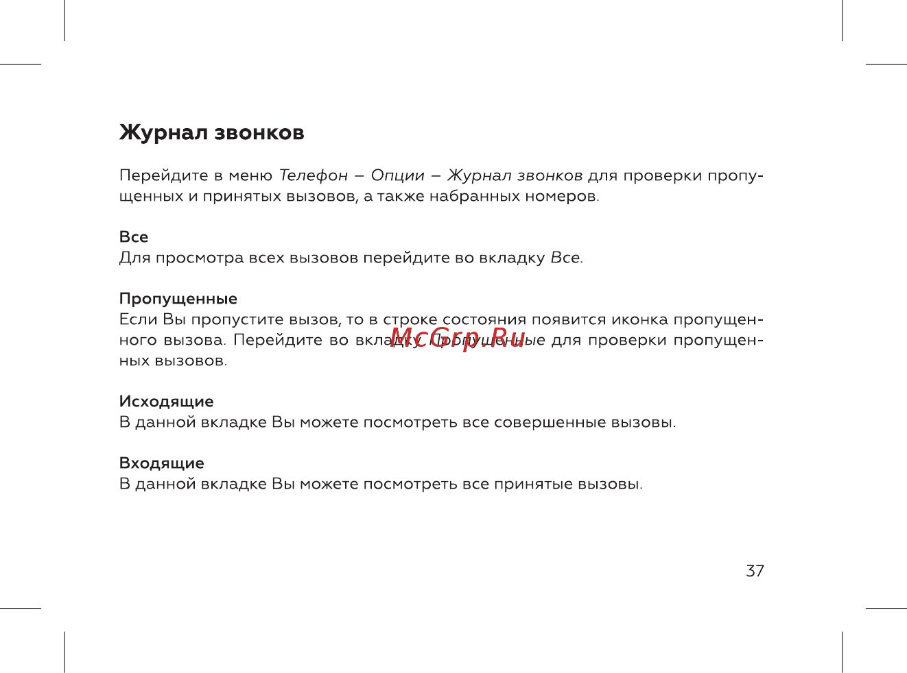 BQ 737547 [39/72] Журнал звонков