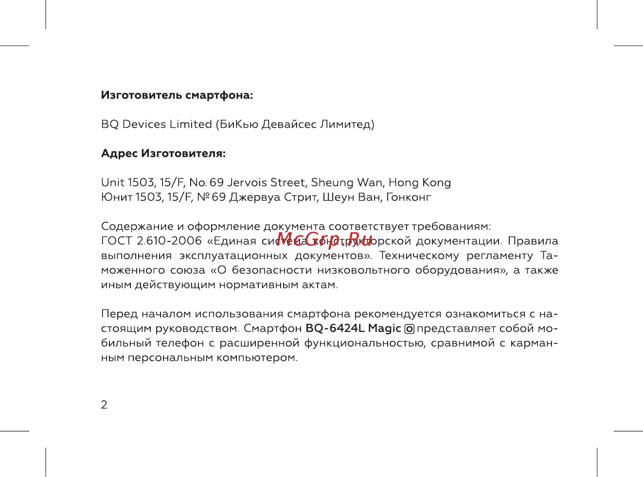 BQ 737547 Инструкция по эксплуатации онлайн [4/72] 737547