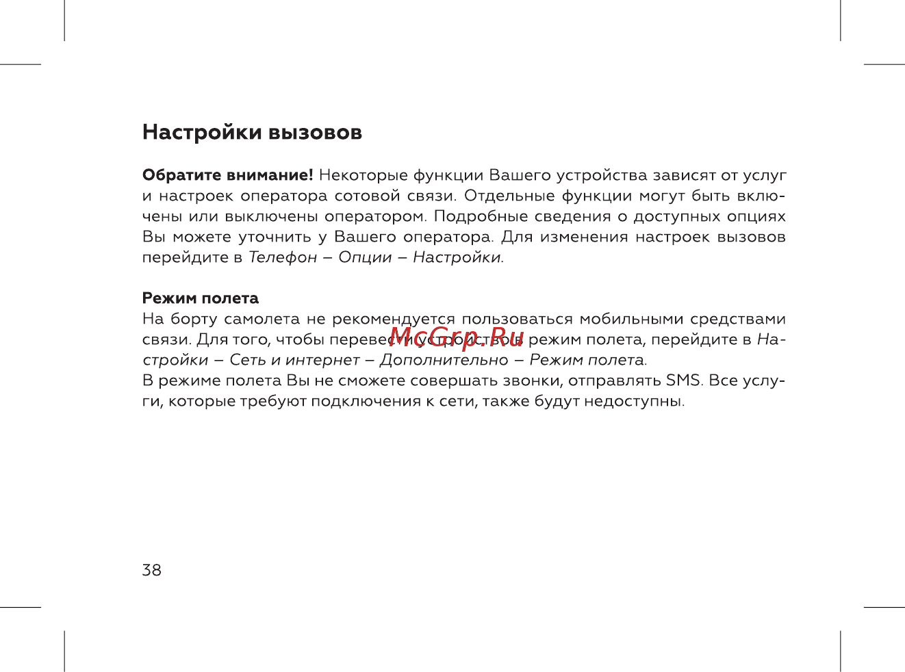 BQ 737547 [40/72] Настройки вызовов