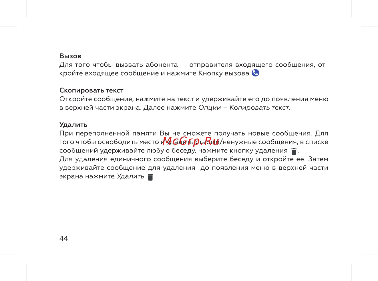 BQ 737547 Инструкция по эксплуатации онлайн [46/72] 737547