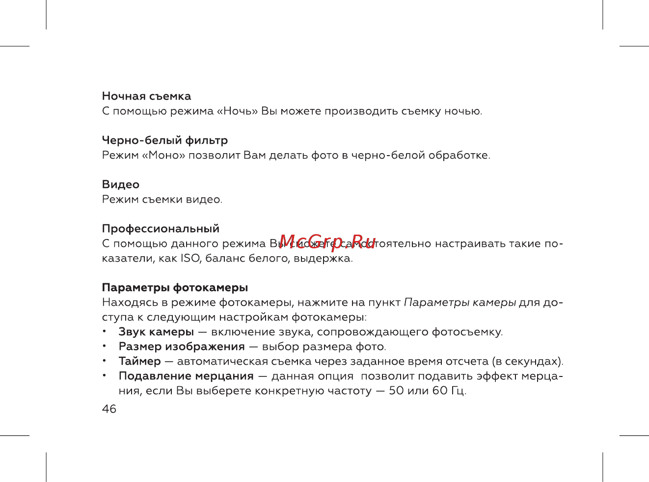 BQ 737547 Инструкция по эксплуатации онлайн [48/72] 737547