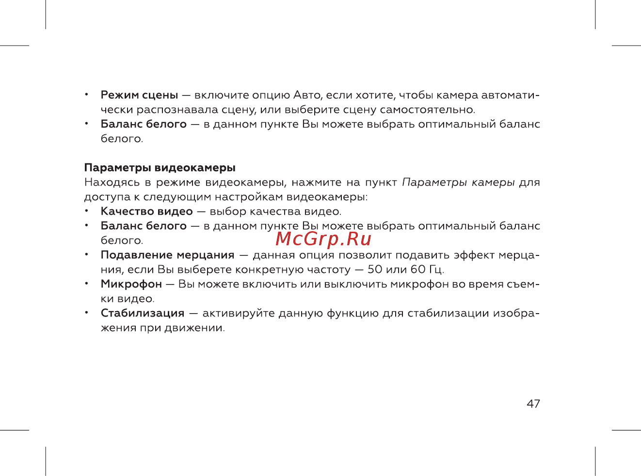 BQ 737547 Инструкция по эксплуатации онлайн [49/72] 737547
