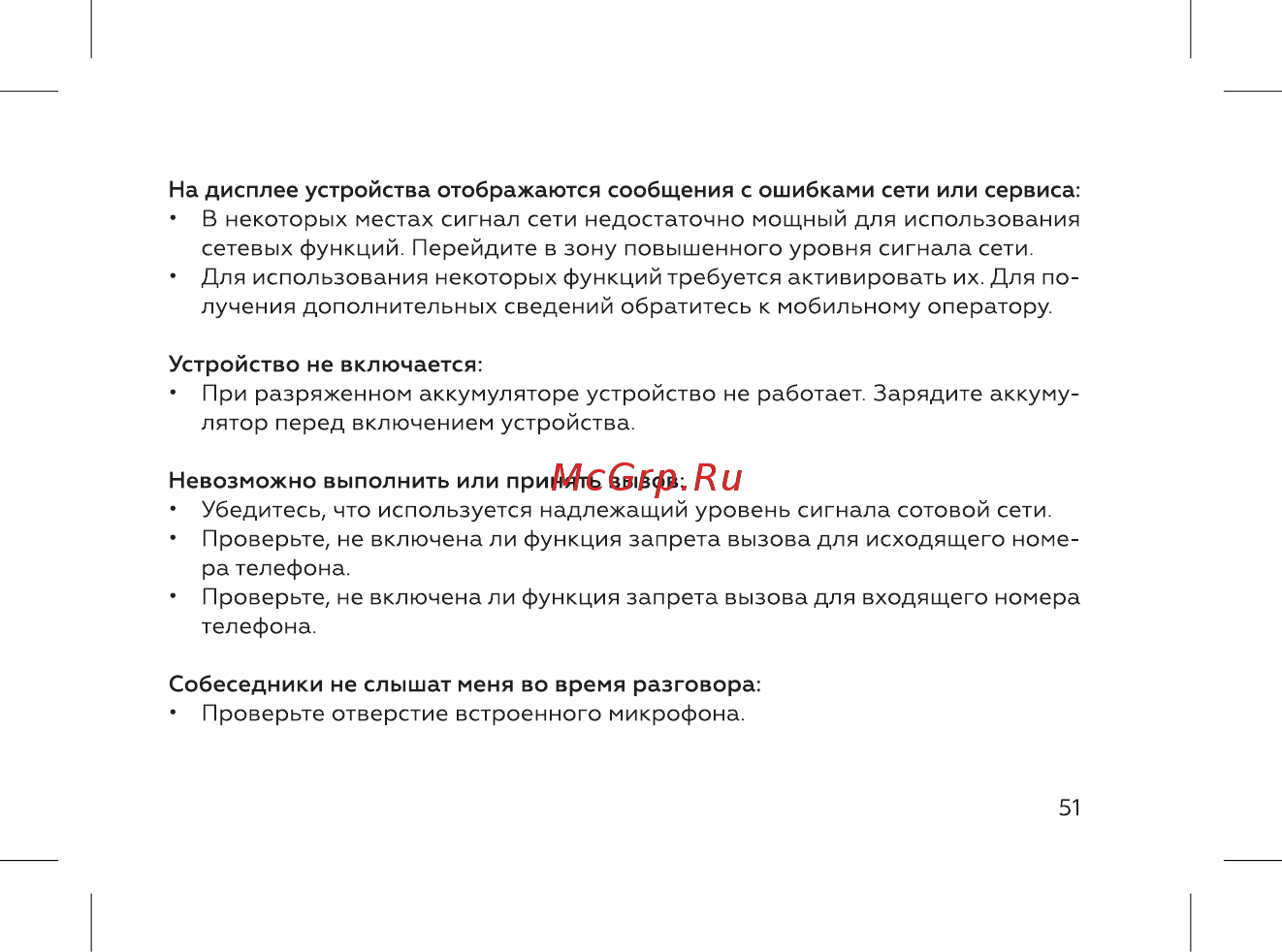 BQ 737547 Инструкция по эксплуатации онлайн [53/72] 737547