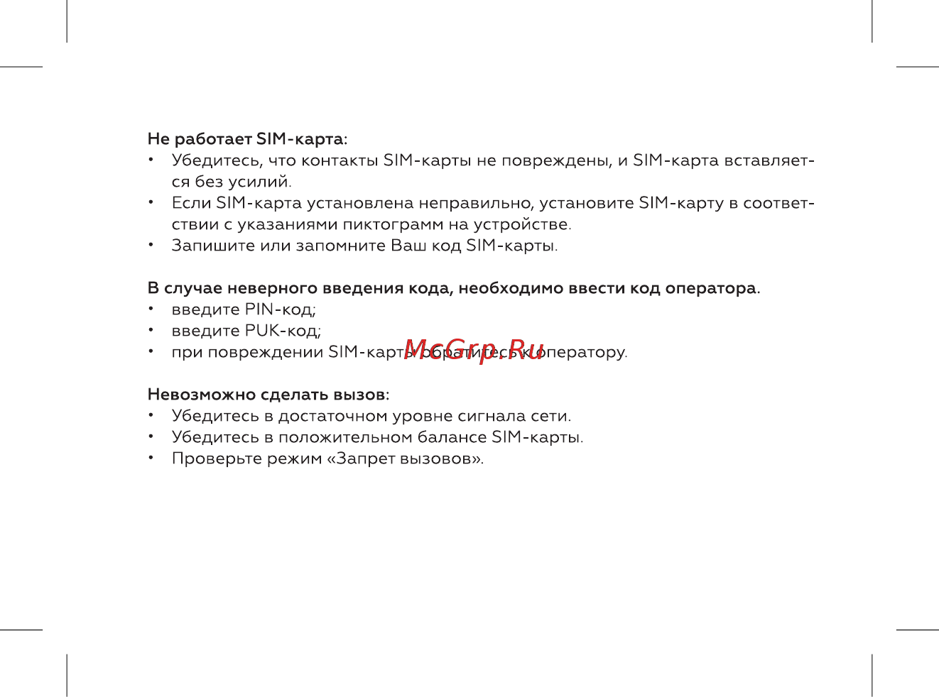 BQ 737547 Инструкция по эксплуатации онлайн [56/72] 737547