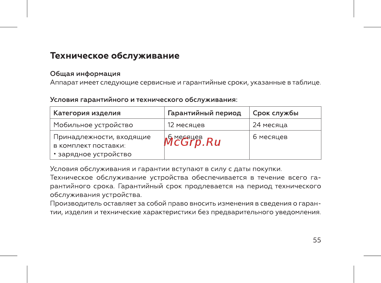BQ 737547 [57/72] Техническое обслуживание