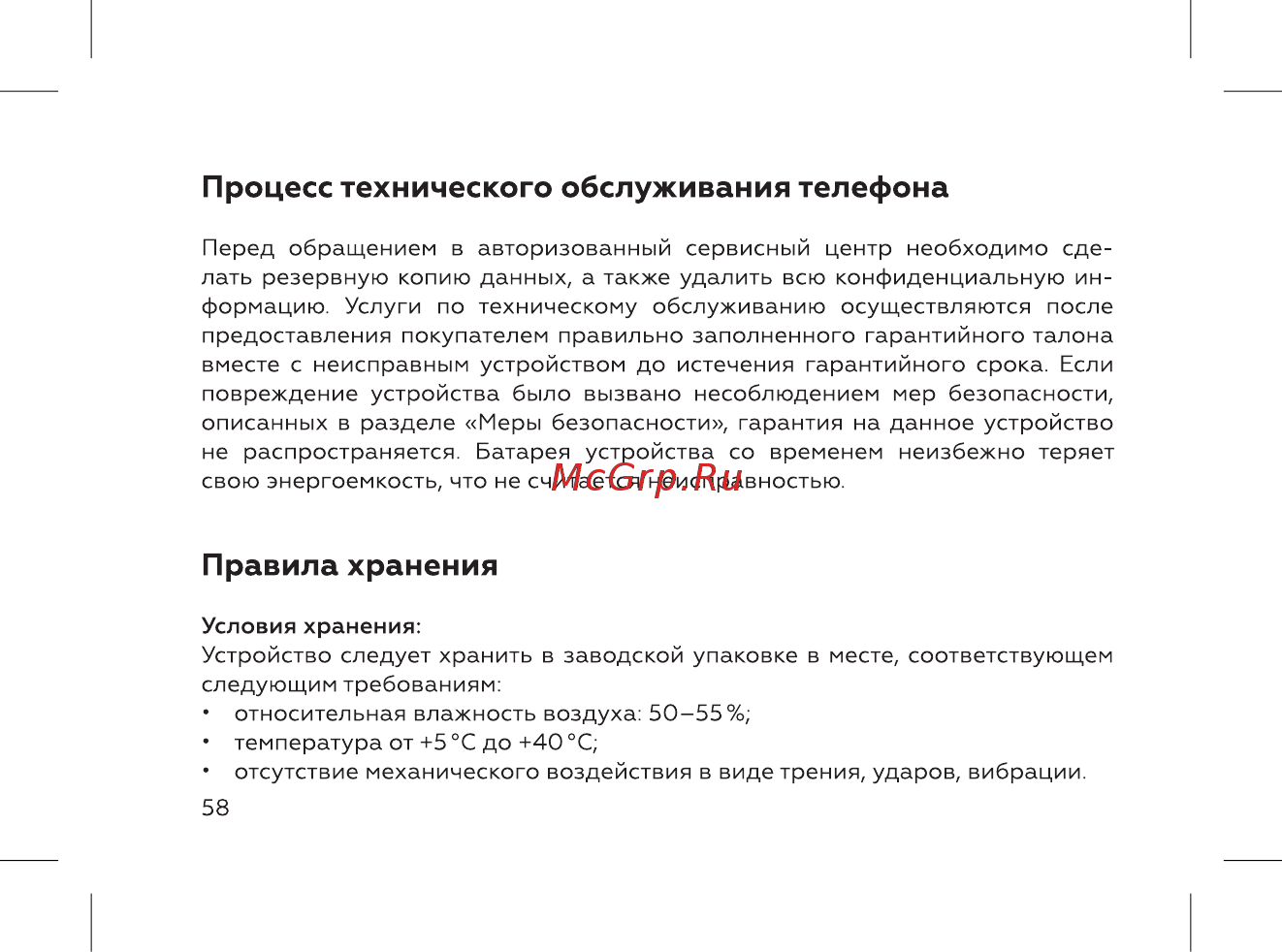 BQ 737547 [60/72] Правила хранения