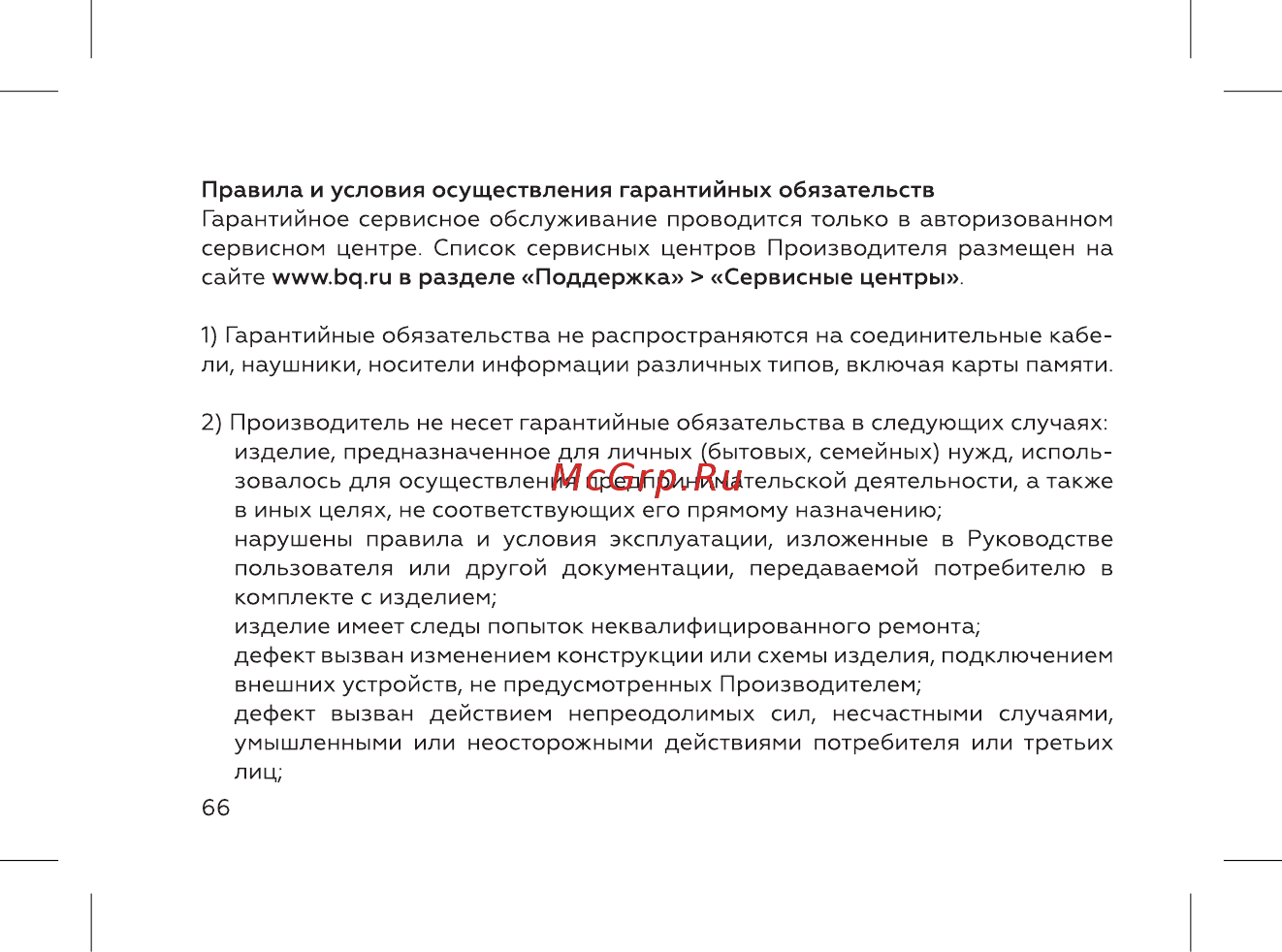 BQ 737547 Инструкция по эксплуатации онлайн [68/72] 737547