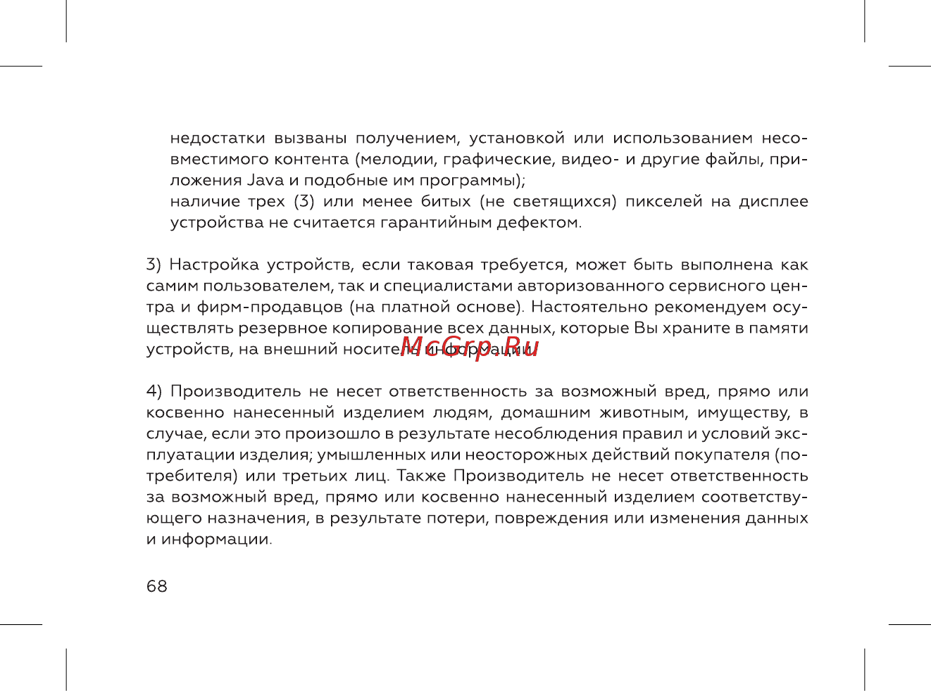 BQ 737547 Инструкция по эксплуатации онлайн [70/72] 737547