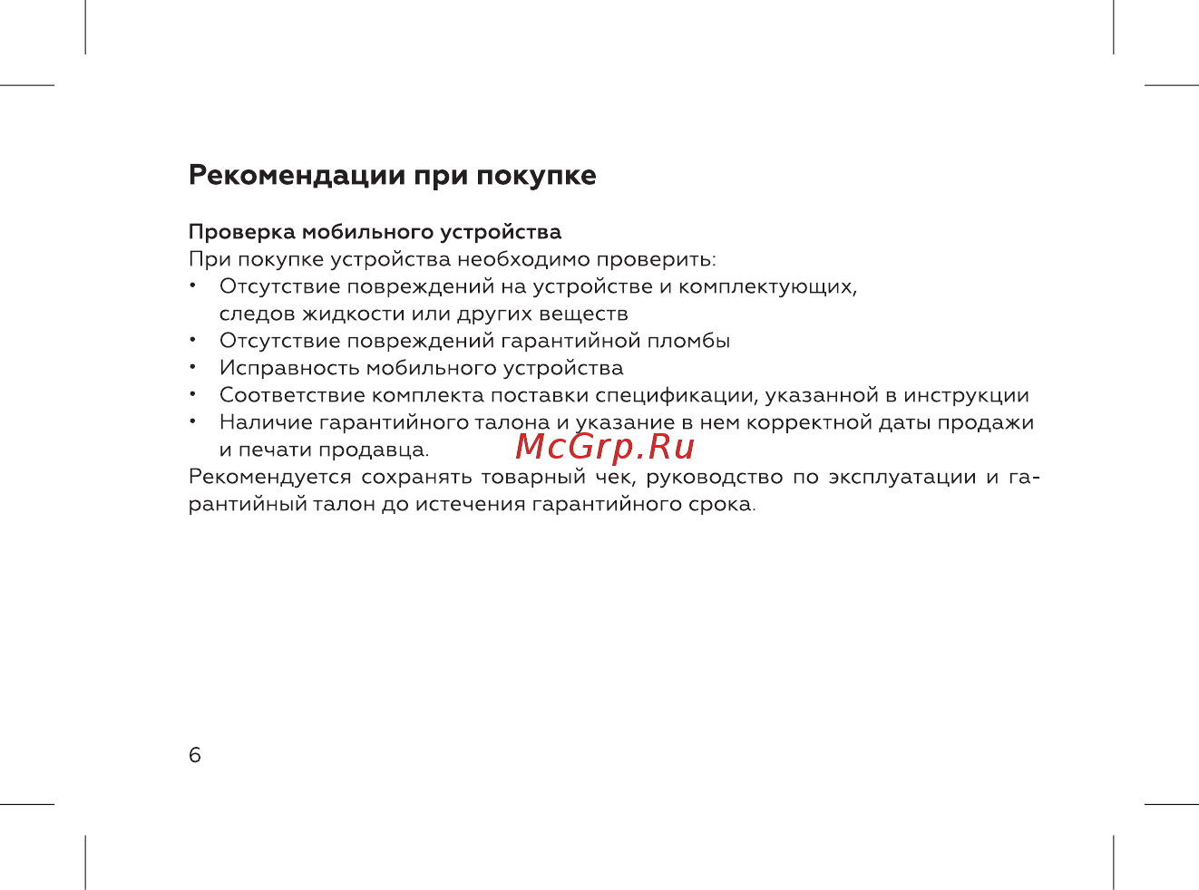 BQ 737547 [8/72] Рекомендации при покупке