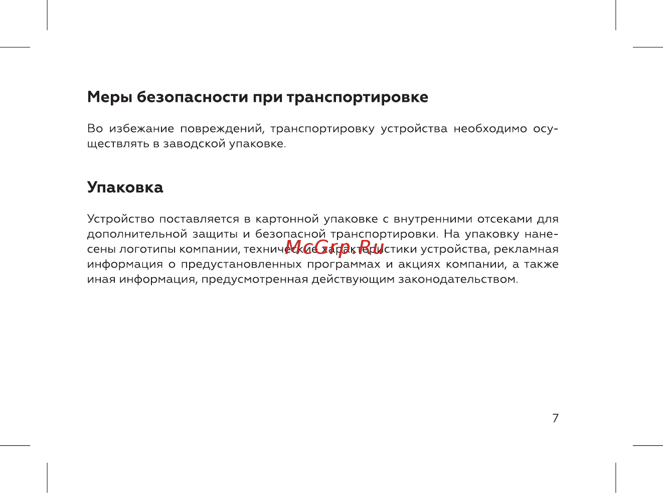 BQ 737547 [9/72] Меры безопасности при транспортировке