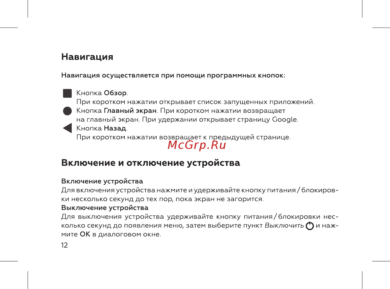 BQ 737520 [14/72] Включение и отключение устройства