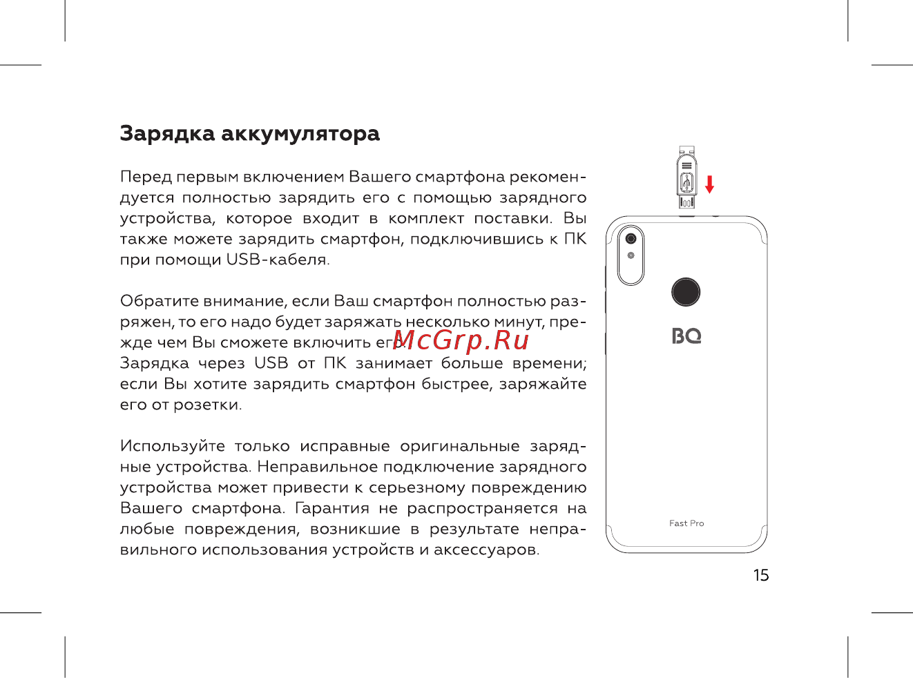 BQ 737520 [17/72] Зарядка аккумулятора