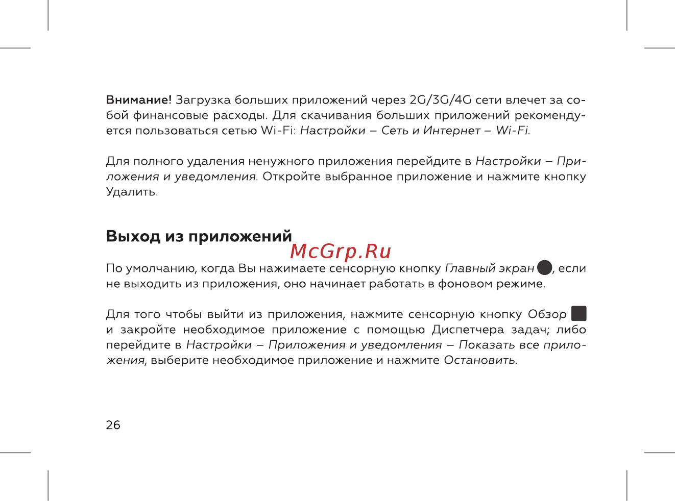 BQ 737520 [28/72] Выход из приложений