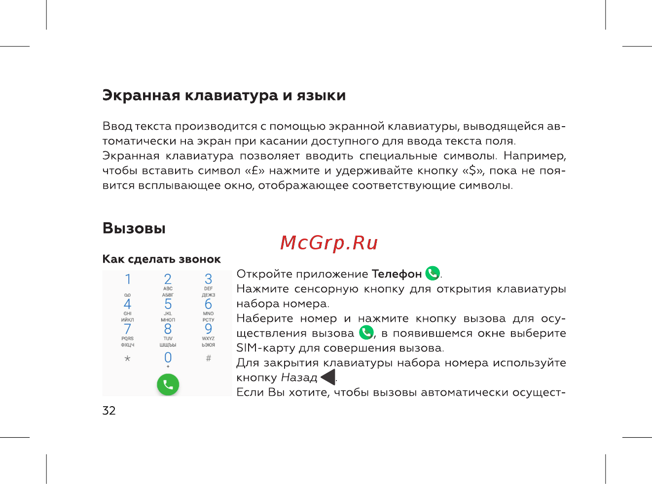 BQ 737520 Инструкция по эксплуатации онлайн [34/72] 737520
