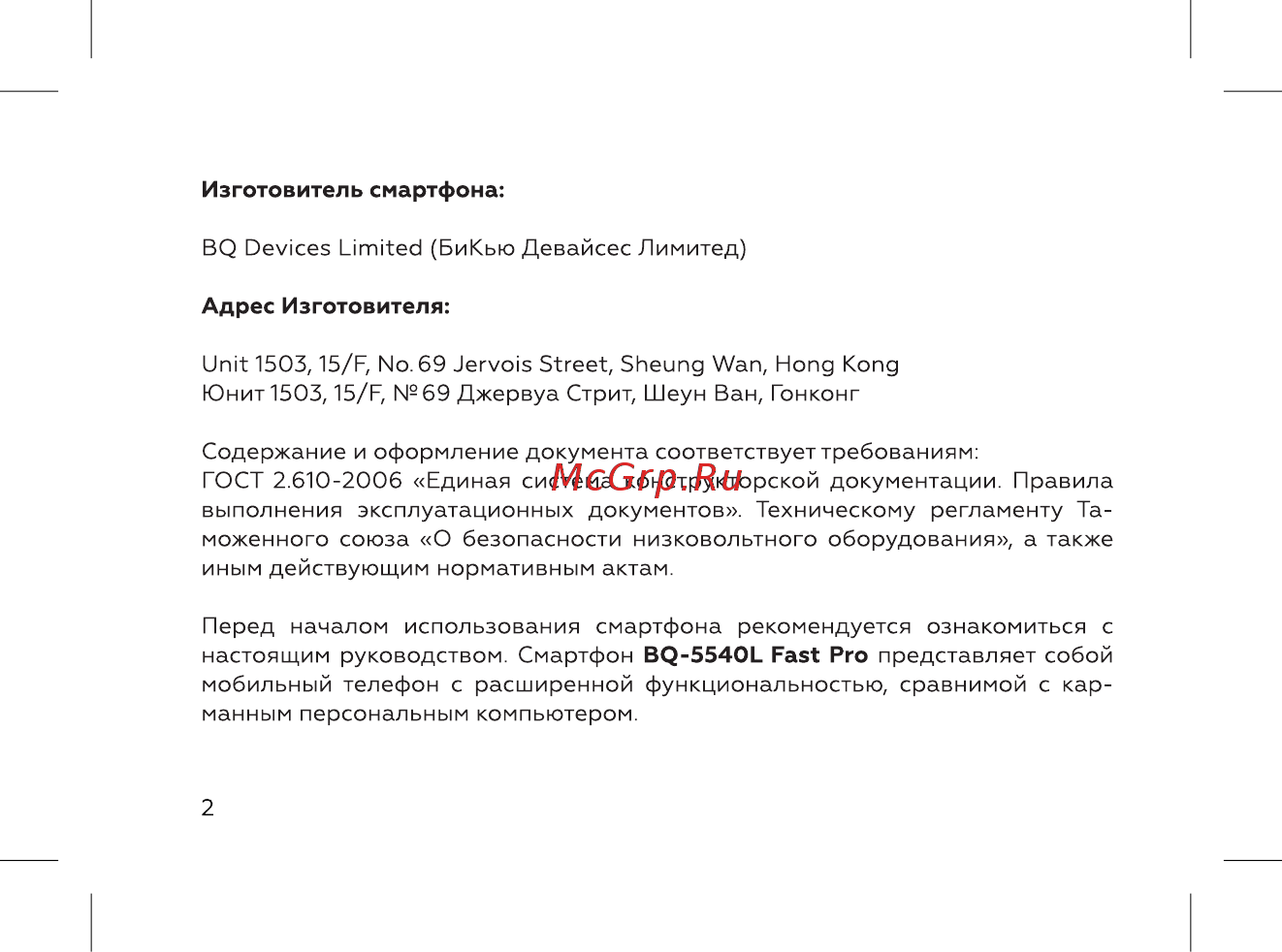 BQ 737520 Инструкция по эксплуатации онлайн [4/72] 737520