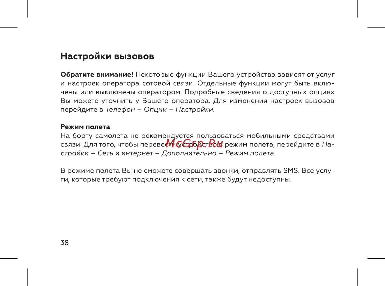 BQ 737520 [40/72] Настройки вызовов