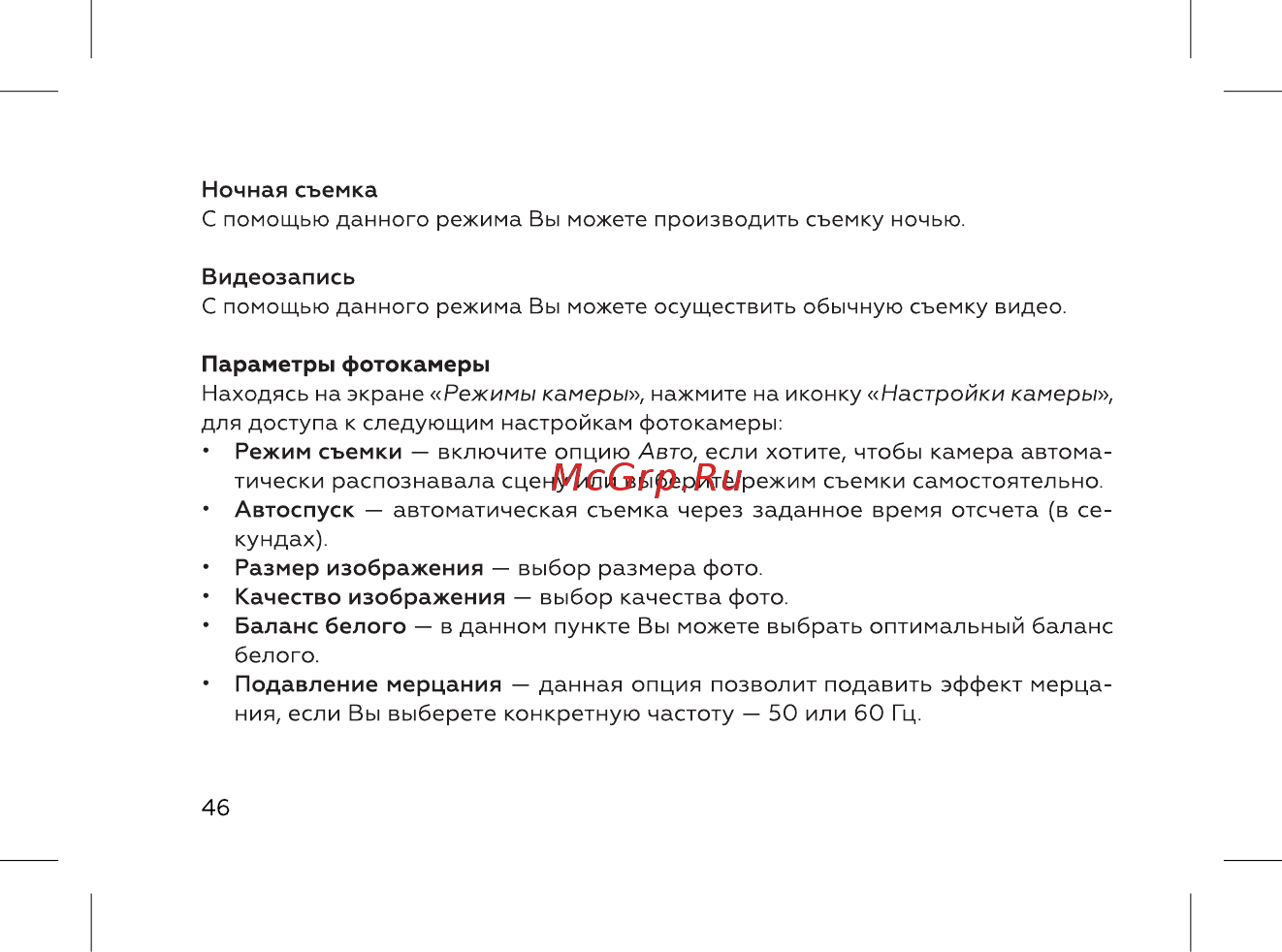 BQ 737520 Инструкция по эксплуатации онлайн [48/72] 737520