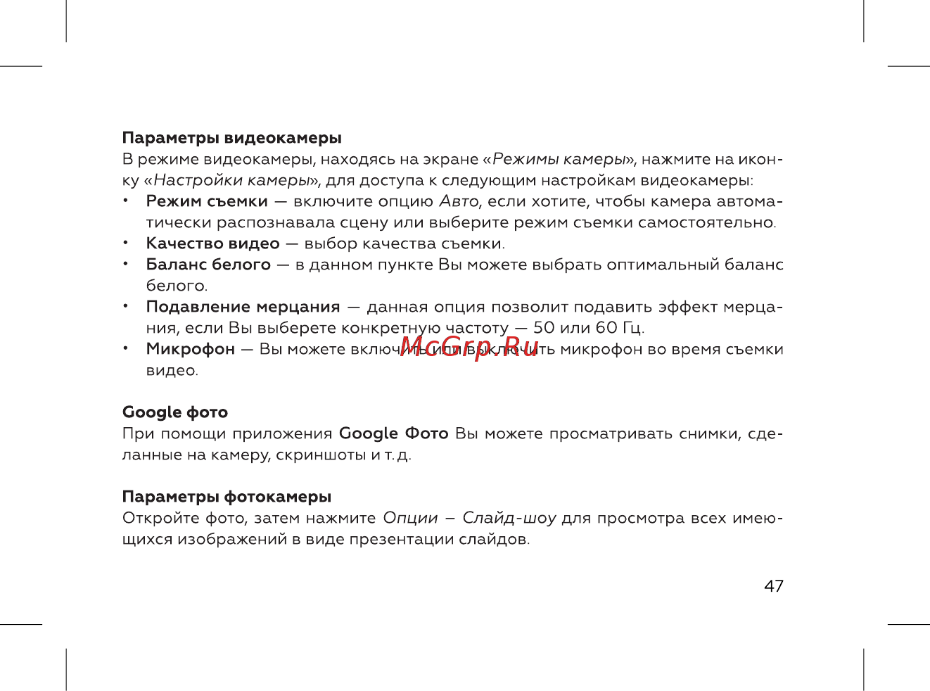 BQ 737520 Инструкция по эксплуатации онлайн [49/72] 737520