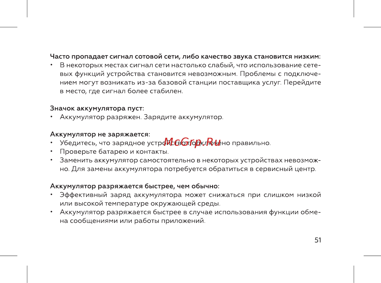 BQ 737520 Инструкция по эксплуатации онлайн [53/72] 737520