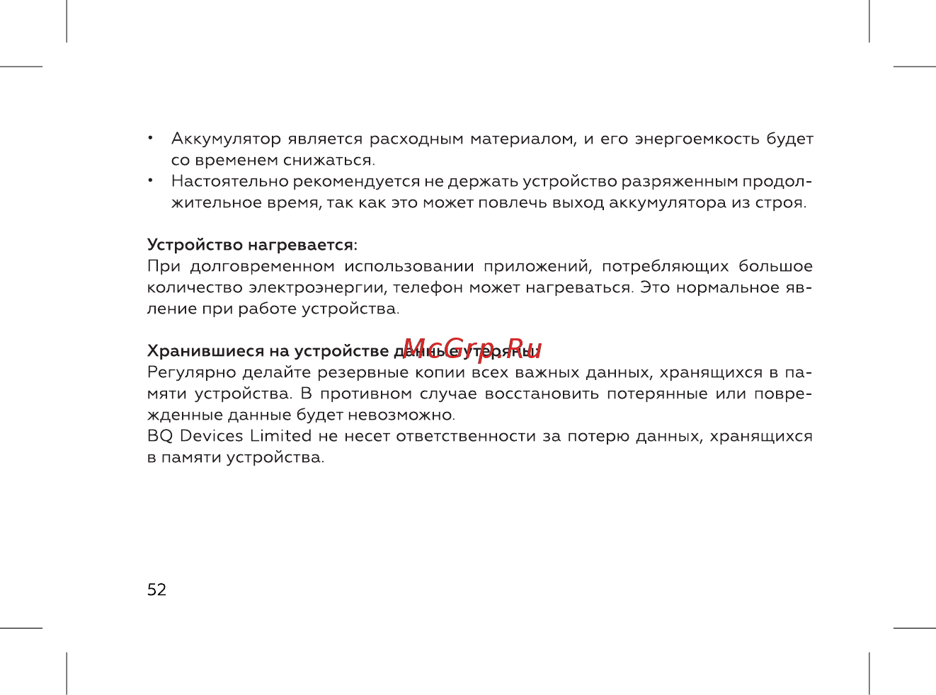 BQ 737520 Инструкция по эксплуатации онлайн [54/72] 737520