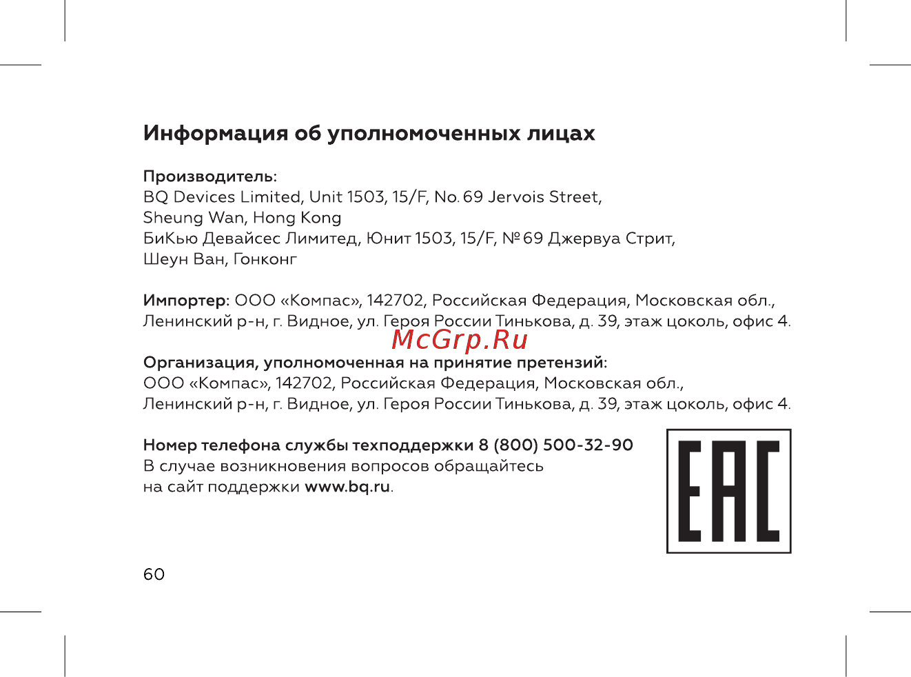 BQ 737520 [62/72] Информация об уполномоченных лицах