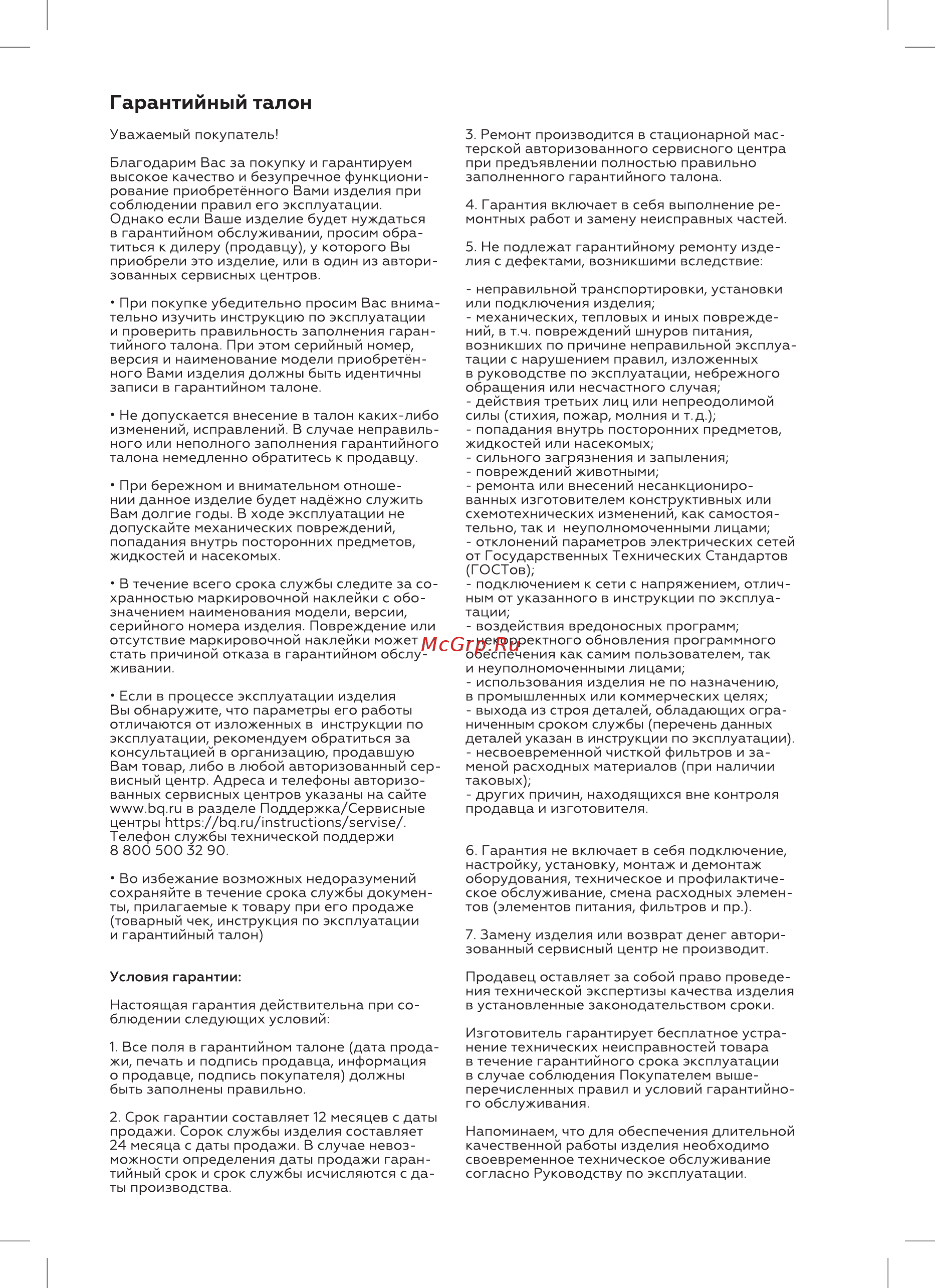 BQ VC2208MC Blue [15/20] Гарантийный талон