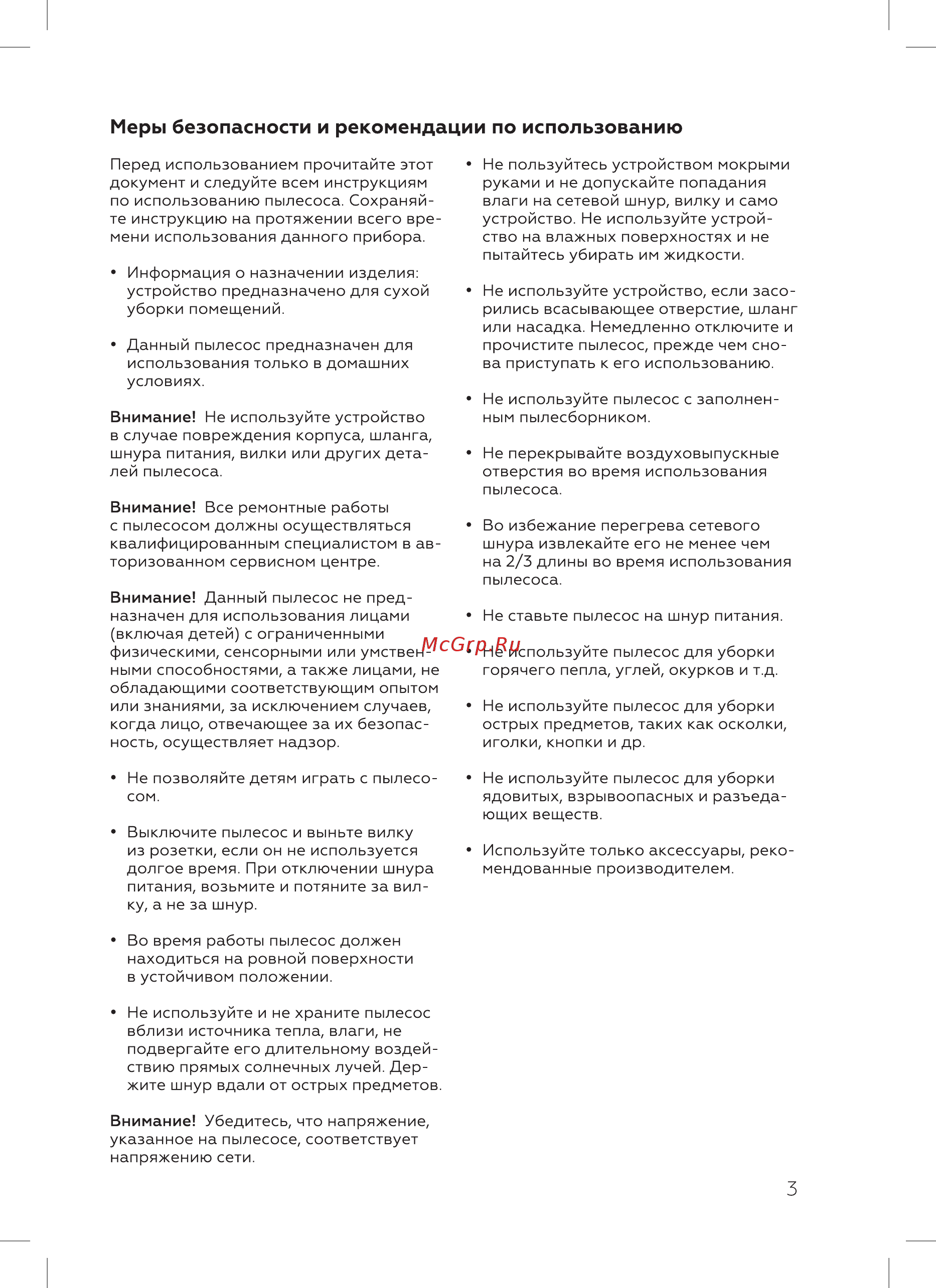 BQ VC2208MC Blue [5/20] Меры безопасности и рекомендации по использованию